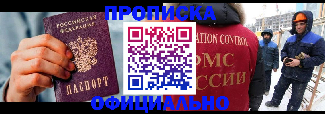 прописка для работы в Осташкове